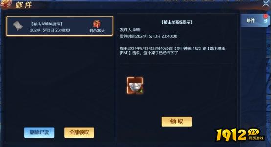 1912yx《异兽洪荒》邮件系统介绍