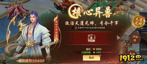 1912yx《异兽洪荒》核心异兽活动介绍