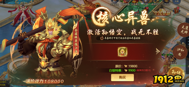 1912yx《异兽洪荒》核心异兽活动介绍