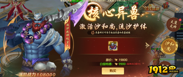 1912yx《异兽洪荒》核心异兽活动介绍